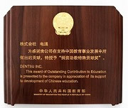 中国教育部から授与された教育支援特別貢献賞